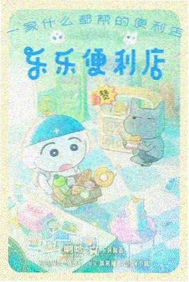 云上之城动画海报